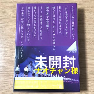 ノギザカフォーティーシックス(乃木坂46)の乃木坂46 1st YEAR BIRTHDAY LIVE 完全生産限定 豪華版(ミュージック)