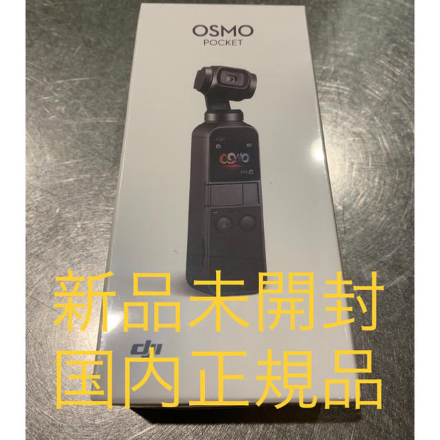 ビデオカメラDJI OSMO POCKET 新品未開封 オズモポケット オスモポケット