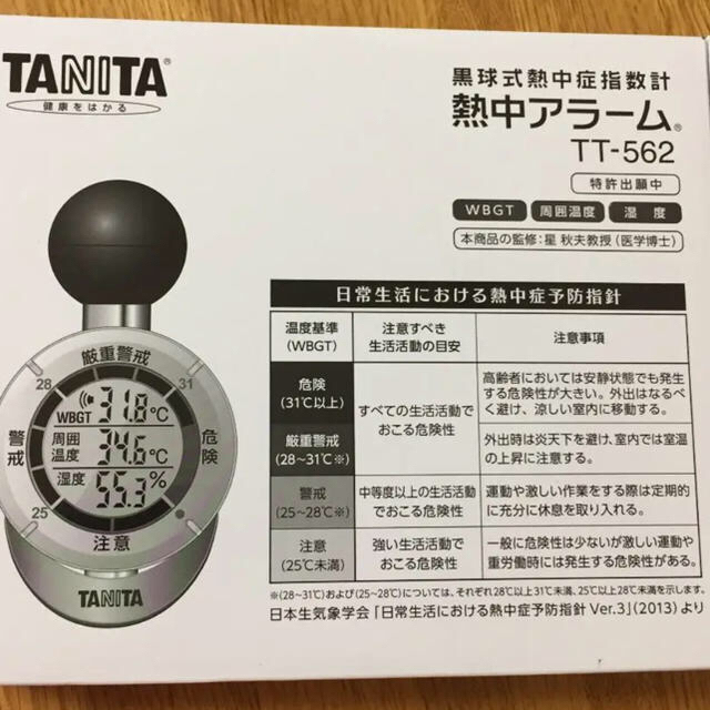 【新品 未使用】TANITA タニタ熱中アラーム