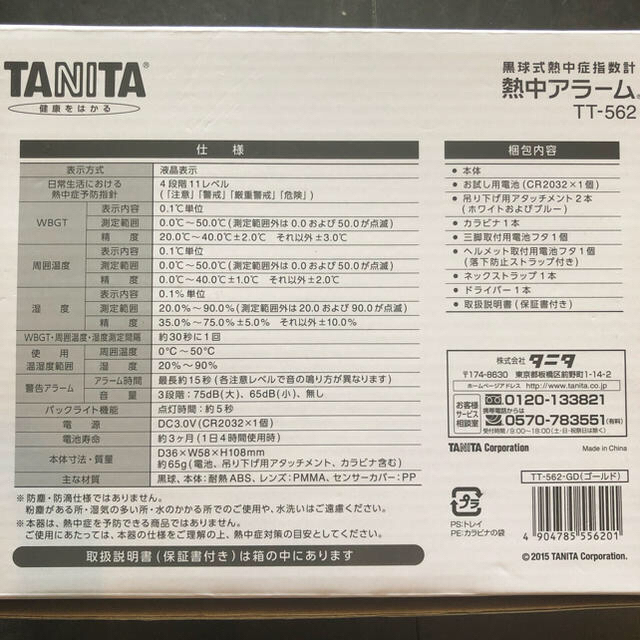 TANITA(タニタ)の【新品 未使用】TANITA タニタ熱中アラーム スポーツ/アウトドアのスポーツ/アウトドア その他(その他)の商品写真