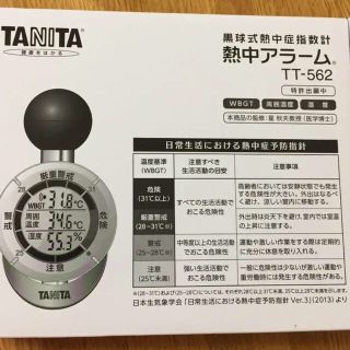 タニタ(TANITA)の【新品 未使用】TANITA タニタ熱中アラーム(その他)