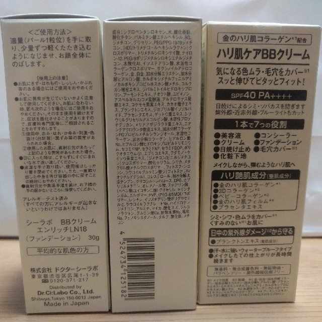 3本セット　BBクリーム エンリッチリフト 30g