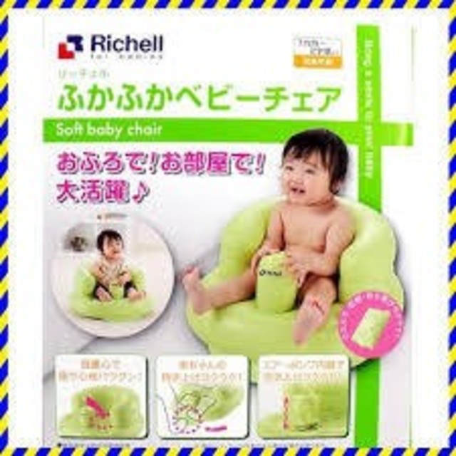 Richell(リッチェル)の値下げ！リッチェル　ベビーバスチェア キッズ/ベビー/マタニティのおもちゃ(お風呂のおもちゃ)の商品写真