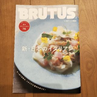 BRUTUS ブルータス(アート/エンタメ/ホビー)