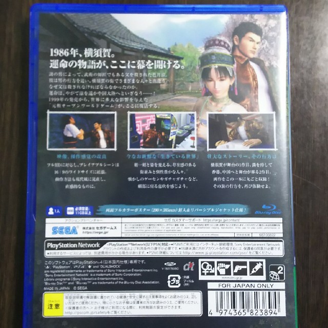 PlayStation4(プレイステーション4)のシェンムーⅠ＆Ⅱ エンタメ/ホビーのゲームソフト/ゲーム機本体(家庭用ゲームソフト)の商品写真
