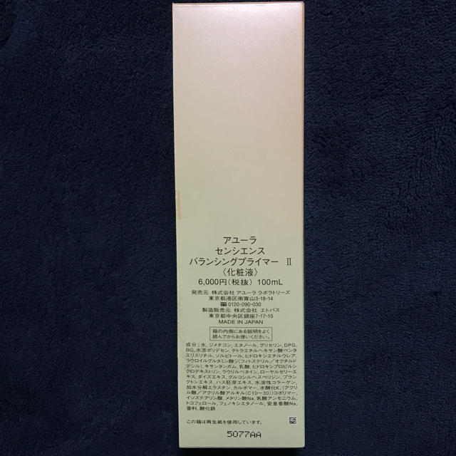 AYURA(アユーラ)のアユーラ センシエンス バランシングプライマーII コスメ/美容のスキンケア/基礎化粧品(化粧水/ローション)の商品写真