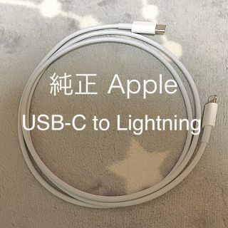 アップル(Apple)の純正 iPhone ケーブル 1m/USB-C to Lightning(バッテリー/充電器)