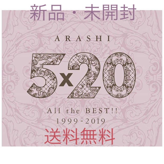 嵐 5×20 All the BEST!! 1999-2019 通常盤