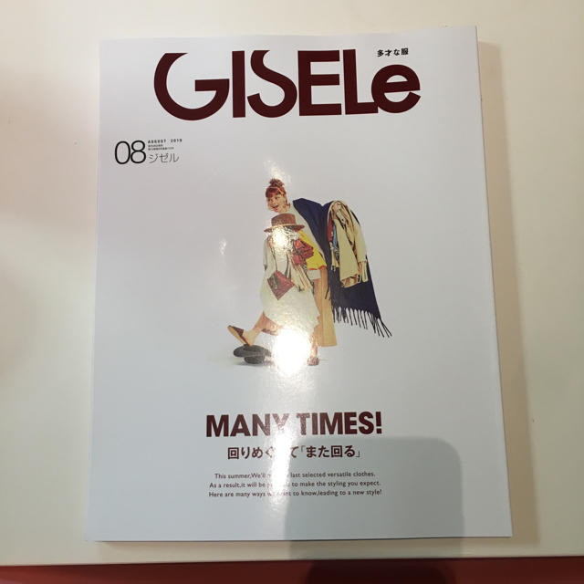 主婦と生活社(シュフトセイカツシャ)のYASU様 専用 GISELe 8月号 エンタメ/ホビーの雑誌(ファッション)の商品写真