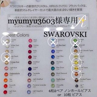 スワロフスキー(SWAROVSKI)の新品 全38色10本セット✨オーダーメイド スワロフスキー  小さなピアス(ピアス)