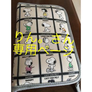 スヌーピー(SNOOPY)のSNOOPY母子手帳^ - ^900円からお値下げします♬(母子手帳ケース)