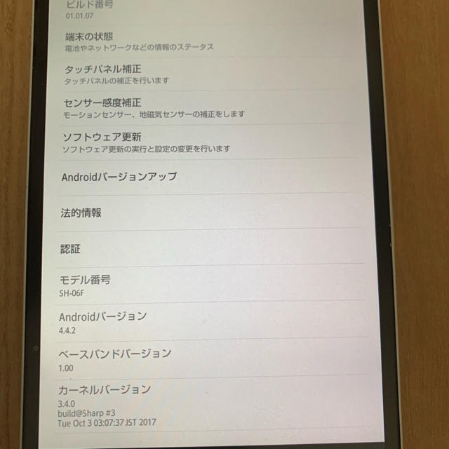 シャープ docomo AQUOS PAD SH-06F ホワイト 送料込み