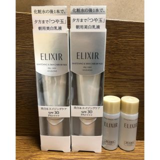 エリクシール(ELIXIR)のおまけ付き エリクシール ホワイト デーケアレボリューション 2点セット(乳液/ミルク)