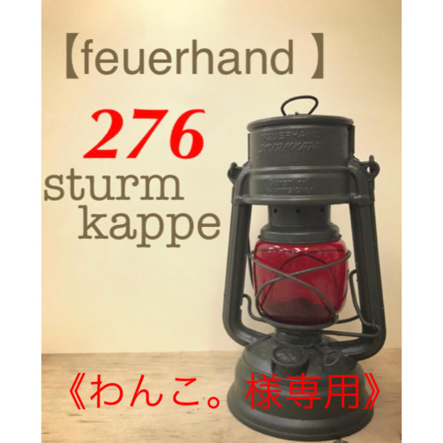 【Feuerhand 276 sturm kappe】(レッドグローブ)