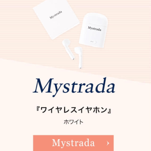 Mystrada(マイストラーダ)のMystrada ♡ ノベルティ ワイヤレスイヤホン スマホ/家電/カメラのオーディオ機器(ヘッドフォン/イヤフォン)の商品写真