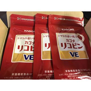 カゴメ(KAGOME)のうさまーる様専用 カゴメ リコピンVE 3袋(ダイエット食品)