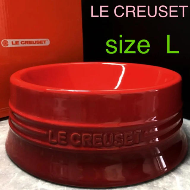 LE CREUSET(ルクルーゼ)のルクルーゼ ドッグボウル ペットボウル 新品 size L  送料込 その他のペット用品(犬)の商品写真