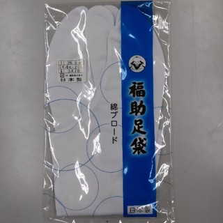 フクスケ(fukuske)の福助足袋26.5センチ　さらし(和装小物)