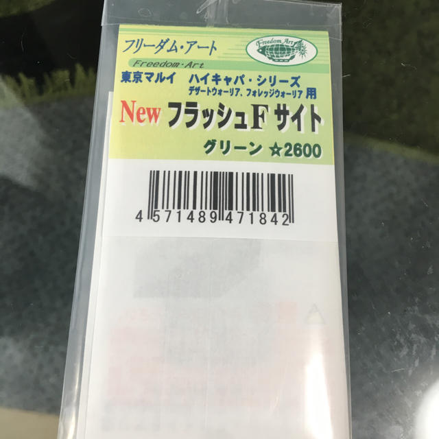 東京マルイ ハイキャパ 用 集光サイト フリーダムアート エンタメ/ホビーのミリタリー(カスタムパーツ)の商品写真