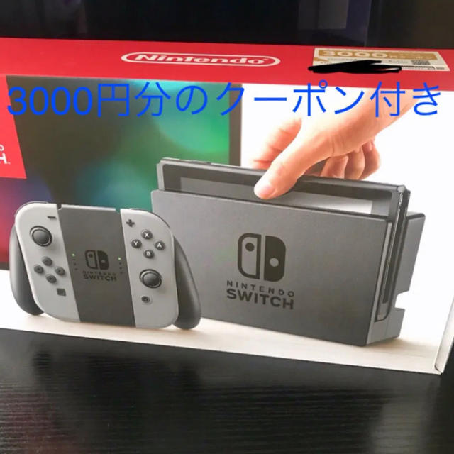 任天堂 switch グレー 3000円クーポン付き