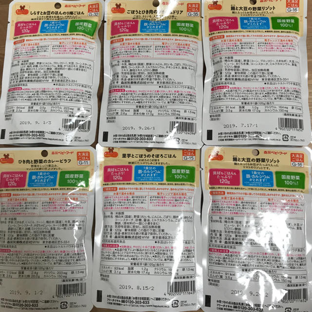 森永乳業(モリナガニュウギョウ)の離乳食 ベビーフード 12ヶ月頃から キッズ/ベビー/マタニティの授乳/お食事用品(その他)の商品写真