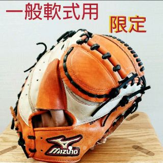 ミズノ(MIZUNO)のガッツ様専用 ミズノ 限定カラー 軟式用キャッチャーミット(グローブ)