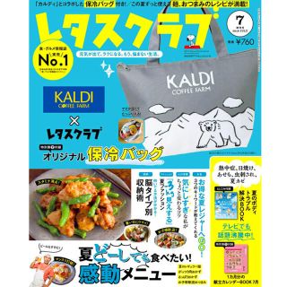 カルディ(KALDI)のレタスクラブ  付録(住まい/暮らし/子育て)