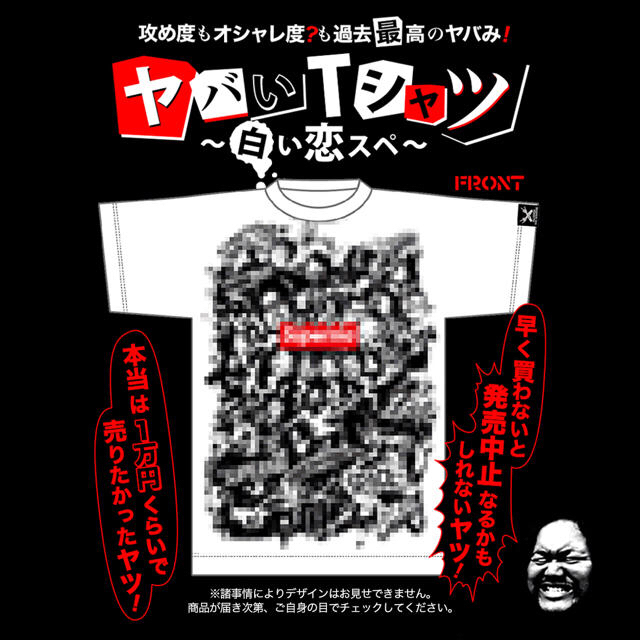 マキシマムザホルモン スペルマ Tシャツ ヤバい 白い恋スペ 新品 ホルモン-