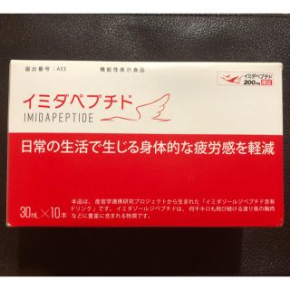 【新品・未開封】イミダペプチド お試し  30ml×10本(その他)