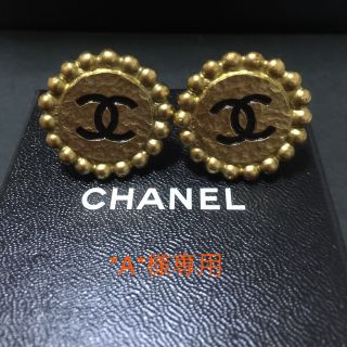 シャネル(CHANEL)の*A*様専用☆シャネル正規品リフォーム(イヤリング)