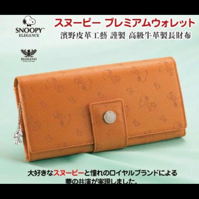 値下げ！HAMANO 濱野 スヌーピー コラボ 牛革製 長財布のサムネイル