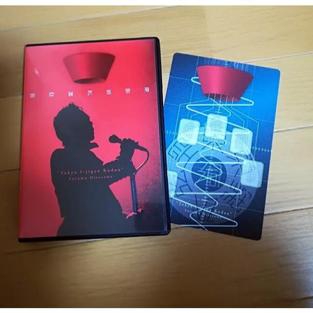 平沢進DVD 東京異次弦空洞