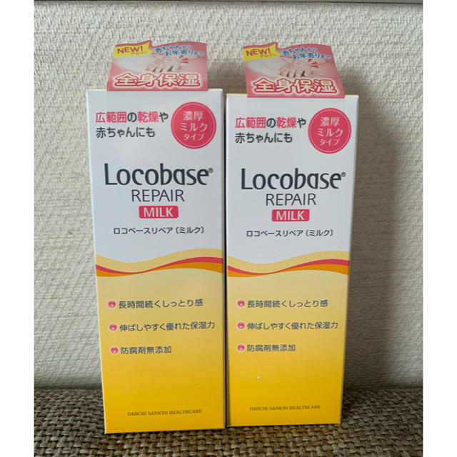 Locobase REPAIR(ロコベースリペア)のロコベースリペアミルク48g✖️2セット コスメ/美容のボディケア(ボディローション/ミルク)の商品写真