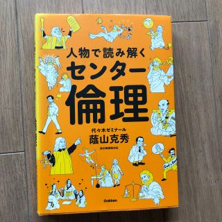 センター倫理(語学/参考書)