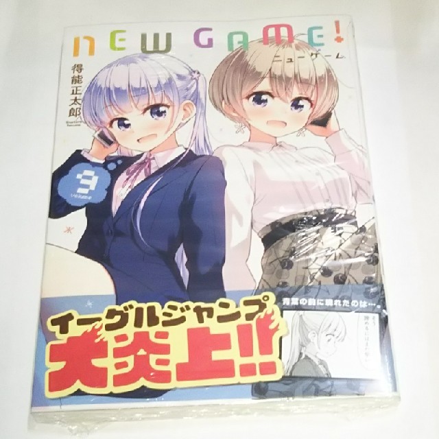 New Game ニューゲーム 9巻 得能正太郎の通販 By Ogumonn S Shop ラクマ