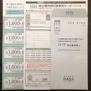 ハーバー(HABA)のHABA ハーバー研究所 割引券10,000円分(その他)