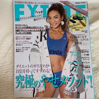 ダイエット 雑誌 FYTTE フィッテ(趣味/スポーツ)