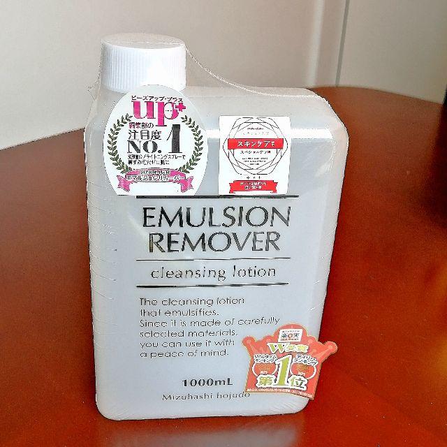 エマルジョンリムーバー 1000ml（スプレーボトル付き）