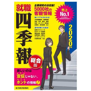 ニッケイビーピー(日経BP)の就職 四季報 2020 (語学/参考書)