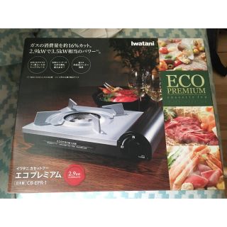 イワタニ(Iwatani)のIwatani カセットフーエコ プレミアム(調理器具)