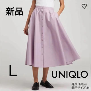 ユニクロ(UNIQLO)の新品 UNIQLO フロントボタン サーキュラースカート パープル L(ひざ丈スカート)
