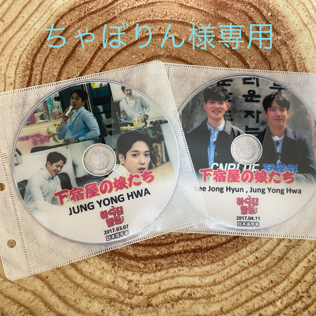 CNBLUE(シーエヌブルー)のCNBLUE バラエティー「下宿屋の娘たち」DVD2枚セット エンタメ/ホビーのCD(K-POP/アジア)の商品写真