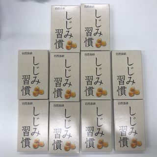 【おまとめSALE】自然食研 しじみ習慣  10箱セット(その他)