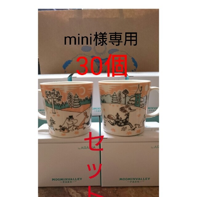 キッチン/食器30個セット MOOMIN VALLEY PARK ARABIA マグカップ