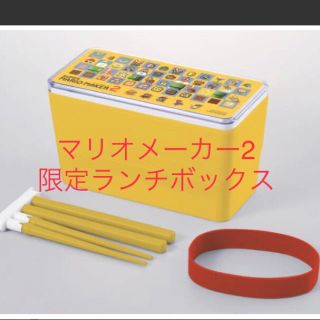 ニンテンドウ(任天堂)のスーパーマリオメーカー2   2段ランチボックス ゲオ限定 購入特典 新品 (弁当用品)