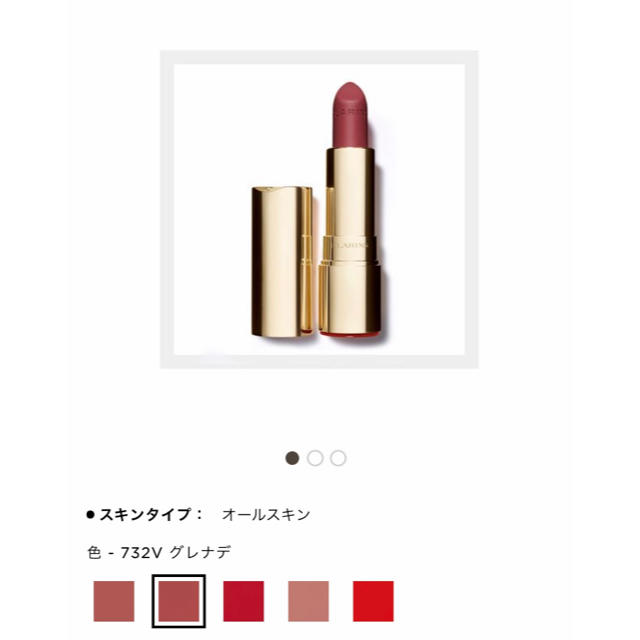 CLARINS(クラランス)のクラランス リップ ジョリ ルージュ ベルベット 732V  コスメ/美容のベースメイク/化粧品(口紅)の商品写真