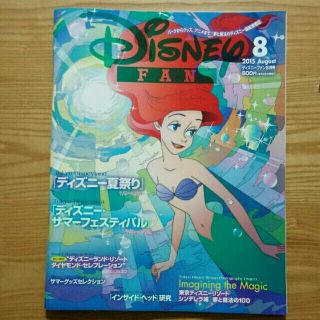 ディズニー(Disney)のディズニーファン　８月号(アート/エンタメ/ホビー)