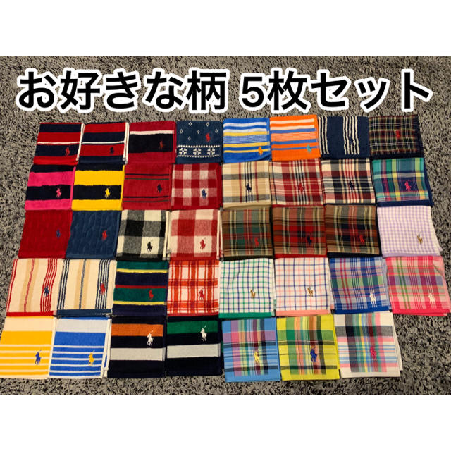 POLO RALPH LAUREN(ポロラルフローレン)の【新品】ラルフローレン タオルハンカチ お好きな柄 5枚セット メンズのファッション小物(ハンカチ/ポケットチーフ)の商品写真