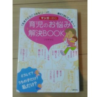 育児のお悩み解決ブック(住まい/暮らし/子育て)