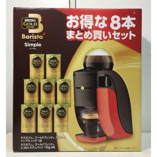 ネスレ(Nestle)の新品 パック8個付 ★ ネスカフェ バリスタ シンプル レッド SPM9636(コーヒー)